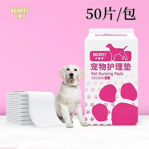 【7679】乐事宠尿垫50片M（60*45) 商品图0