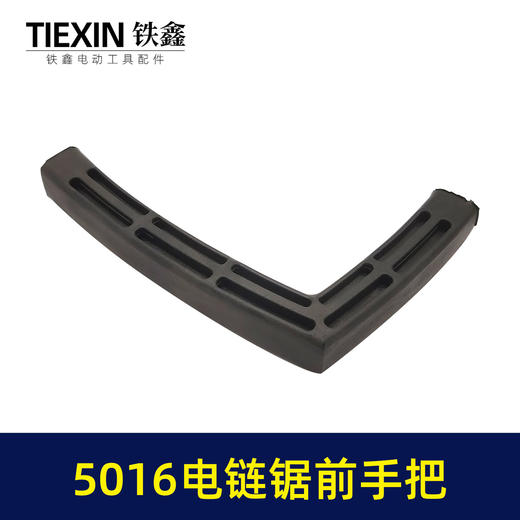 【货号00304】东成电链锯手柄5016电链锯手把电链锯配件 商品图1