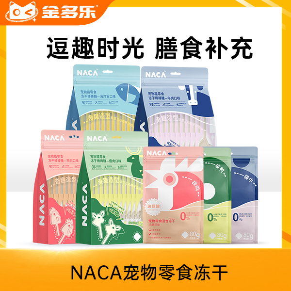 NACA宠物零食冻干猫犬通用