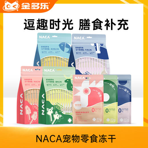 NACA宠物零食冻干猫犬通用 商品图0