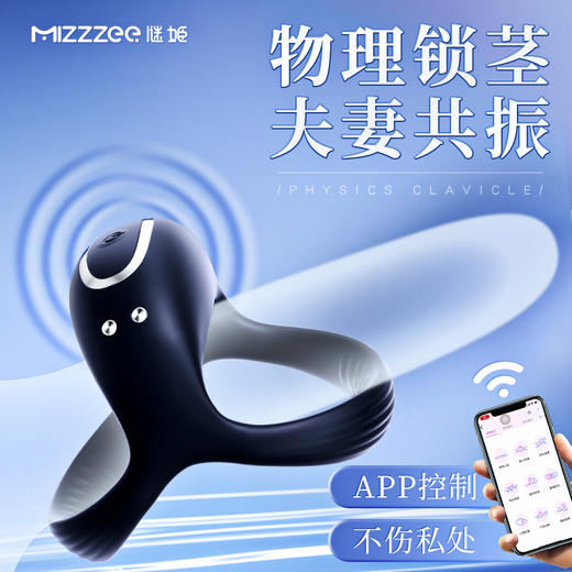 谜姬 利路亚锁精套环  APP款 远程遥控男用 夫妻情侣男女房事共用充电 电动震动环 共振套环成人用品 情趣性用品 商品图0