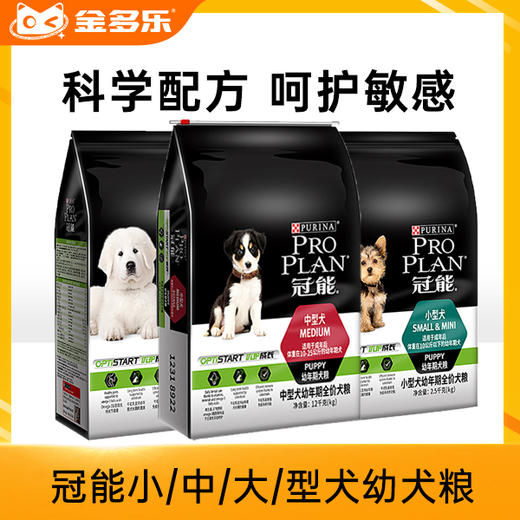 冠能小/中/大/型犬幼犬粮2.5kg/7kg/12kg 商品图0