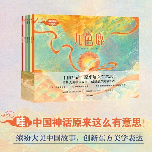 中国神话有意思（全7册） 商品图0