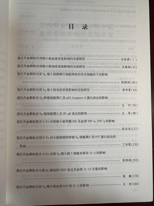 裴正学系列方药的研究 商品图2