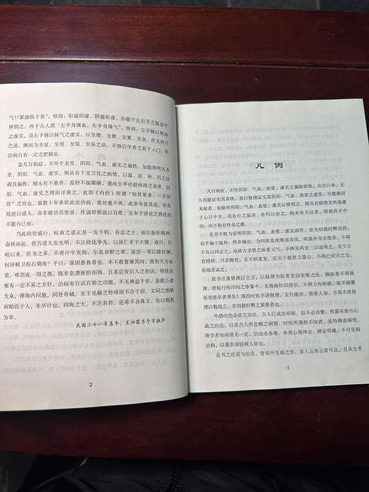 王雨三治病法轨 商品图5