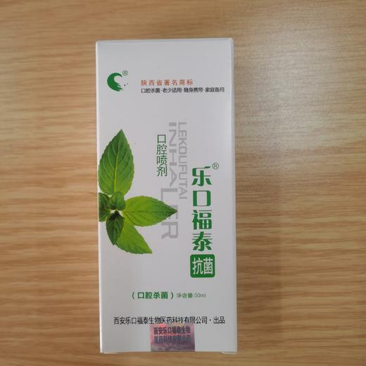 乐口福泰抗菌口腔喷雾 商品图0