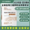 2023年交通运输工程监理相关法规文件汇编 公路工程专业篇 商品缩略图0