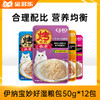 日本伊纳宝妙好湿粮包晚宴50g*12包 商品缩略图0