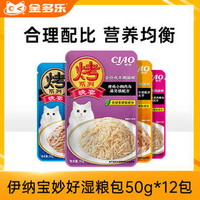 日本伊纳宝妙好湿粮包晚宴50g*12包