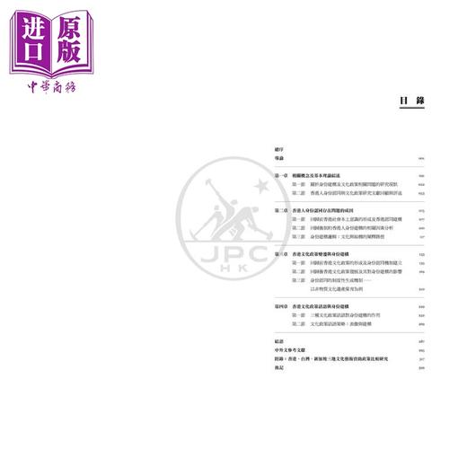 预售 【中商原版】身份认同与香港文化政策研究 港台原版 任珺 香港三联书店 港澳制度研究丛书 商品图2