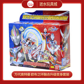 万代奥特曼  QS1479  欧布之环融合升级变身套装