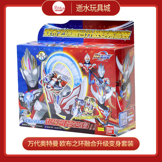 万代奥特曼  QS1479  欧布之环融合升级变身套装 商品图0