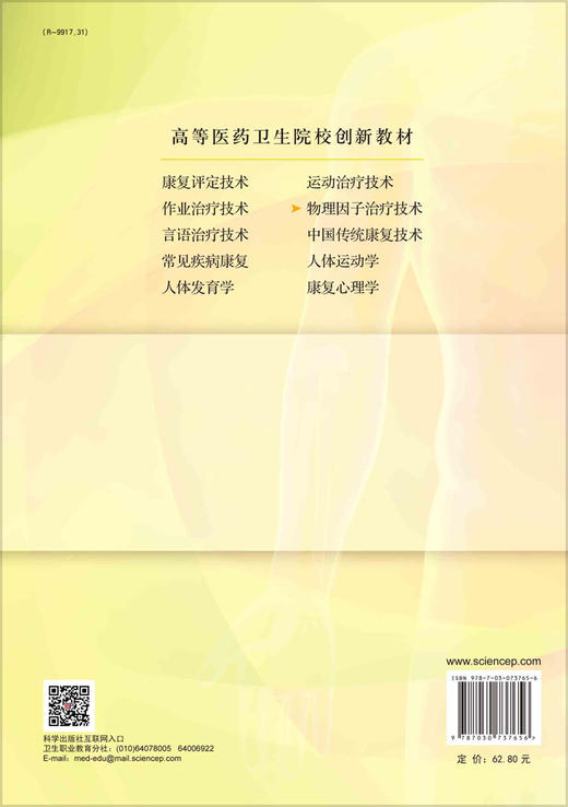 物理因子治疗技术/武亮 商品图1