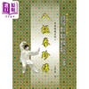 【中商原版】八极拳珍传 港台原版 王世泉 大展出版社 商品缩略图0