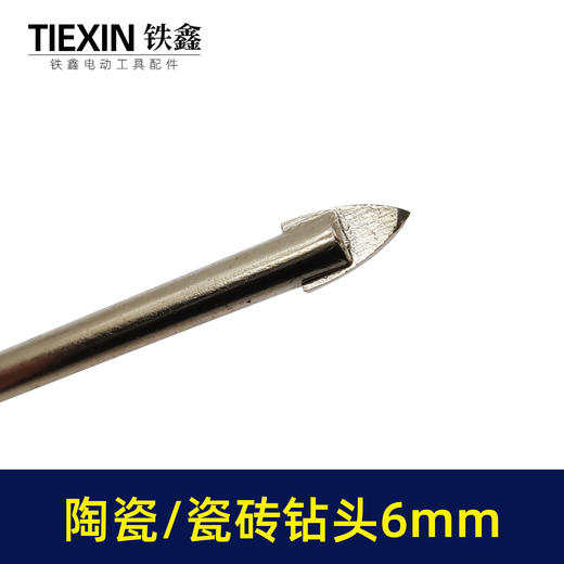 【货号00315】钻头6mm陶瓷钻头瓷砖钻头6MM墙壁钻头6mm三角钻头 商品图2