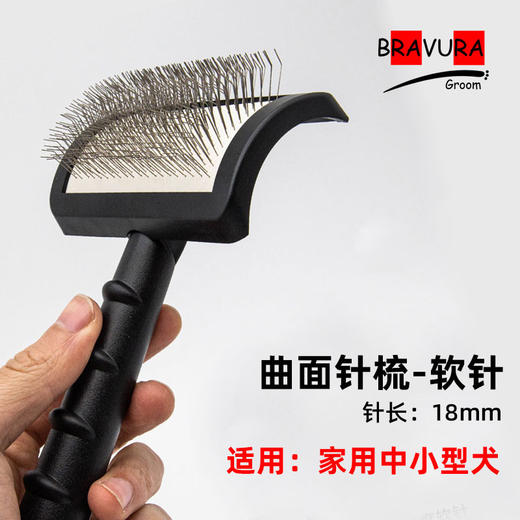 宠物曲面针梳 专业美容针梳 意大利BRAVURAGROOM 商品图3