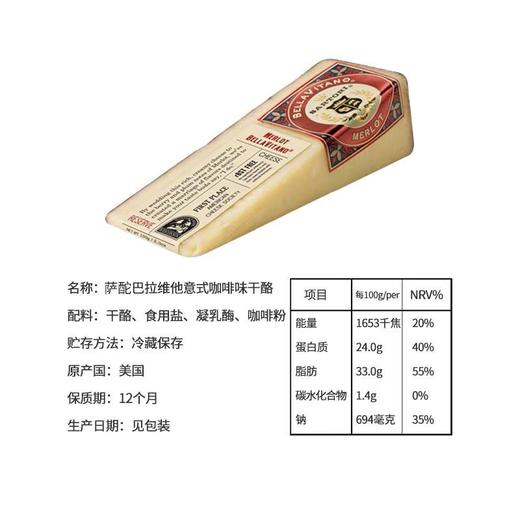 萨酡芭拉维他意式咖啡味干酪150g/个 商品图3