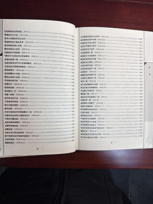 裴正学医学笔记 商品图7