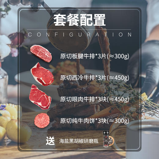 【原切牛排新粉囤肉套餐】送海盐黑胡椒带研磨瓶 商品图1