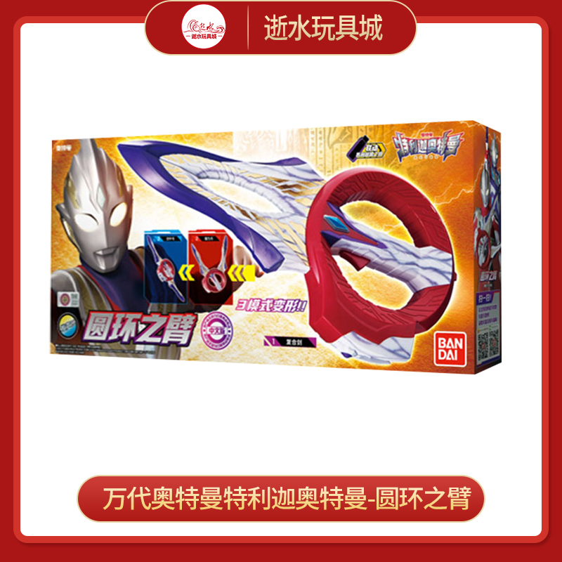 万代奥特曼   BANC68723     特利迦奥特曼-圆环之臂