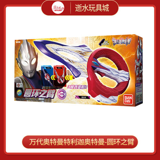 万代奥特曼   BANC68723     特利迦奥特曼-圆环之臂 商品图0