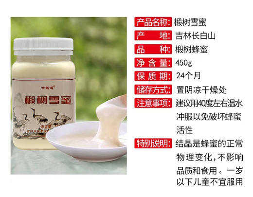东北黑蜂椴树雪蜂蜜 商品图1
