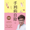 手到病自除4：儿童常见病特效疗法（2022版） 商品缩略图2