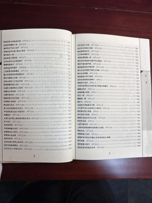 裴正学医学笔记 商品图6