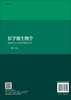 医学微生物学（第三版）/李明远，宝福凯 商品缩略图1