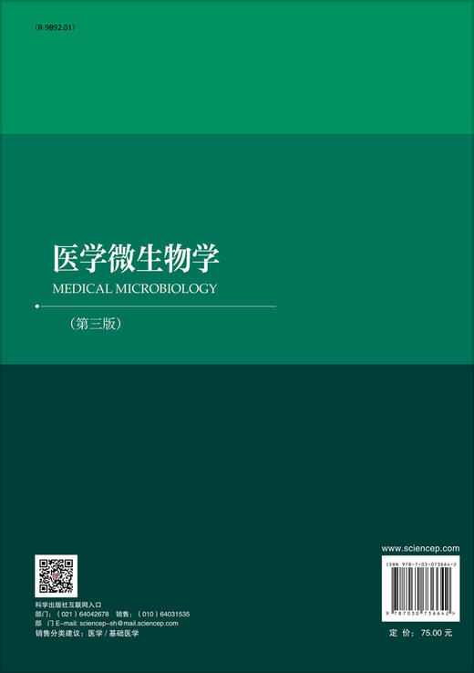 医学微生物学（第三版）/李明远，宝福凯 商品图1