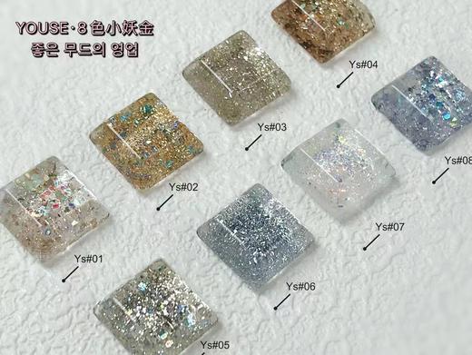 【秒杀价】Youse • 8色小妖金 商品图3