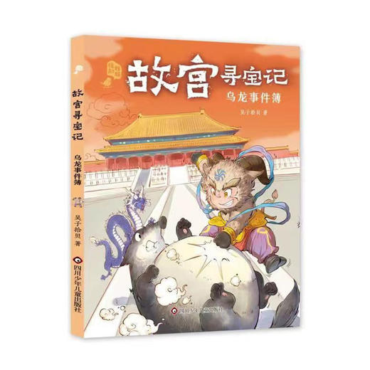 《故宫寻宝记》全5册 商品图5