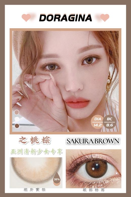 DoraGina 之桃棕/南雪灰 硅水凝胶（年抛型） 商品图0