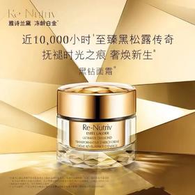 雅诗兰黛白金级奢宠蕴能黑钻奢华面霜