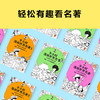 半小时漫画世界名著系列（全3册）【混知出品】 商品缩略图4