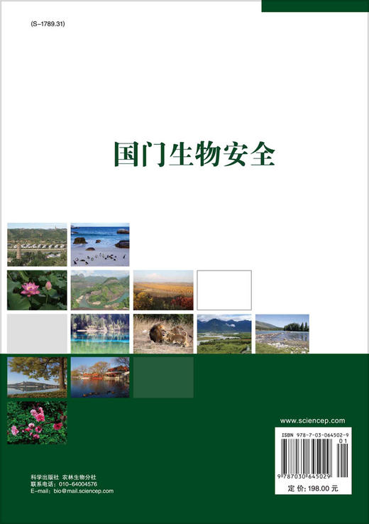 国门生物安全/李尉民 商品图1