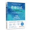 奇迹公式 商品缩略图0