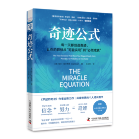 奇迹公式