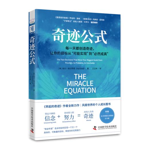奇迹公式 商品图0