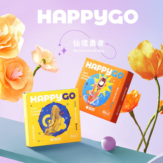 【钻石海星】海昌happy go日抛10片/硅水凝胶日抛10片（花色随机，度数下单备注，随满299元订单发出） 商品图0