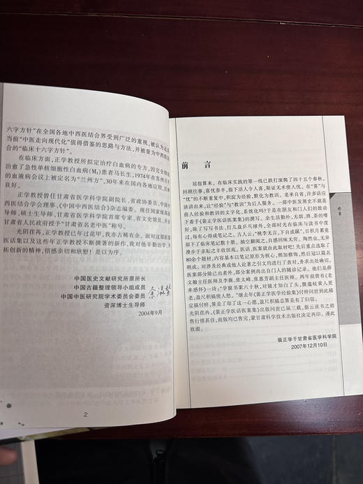 裴正学医话医案集 商品图4