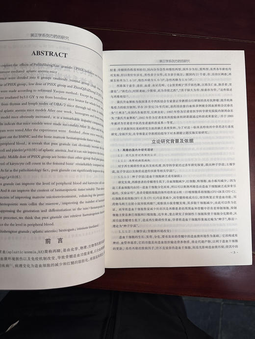 裴正学系列方药的研究 商品图5