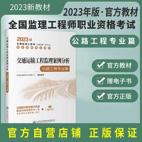 2023年交通运输工程监理案例分析 公路工程专业篇