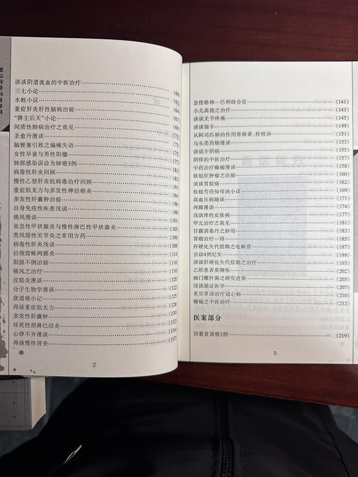 裴正学医话医案集 商品图6