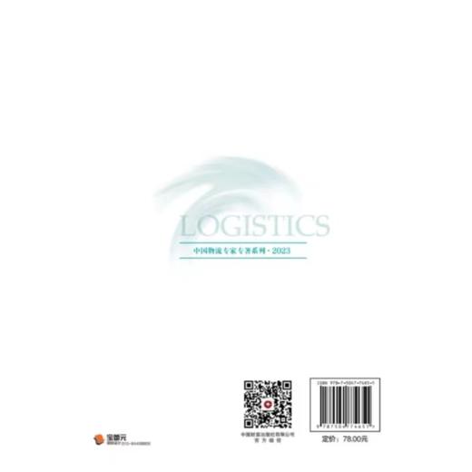 物资保障建模与系统动力学仿真 商品图2