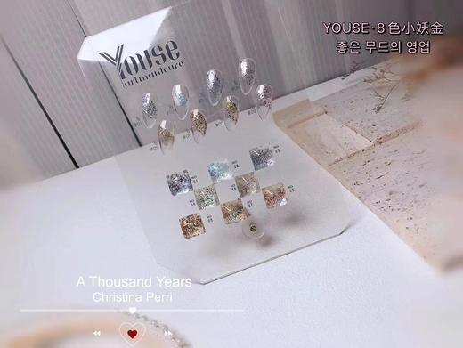 【秒杀价】Youse • 8色小妖金 商品图1