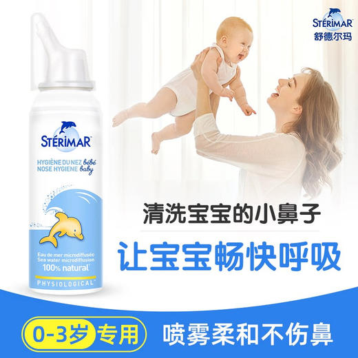法国Sterimar 小海豚  纯海水鼻腔清洗喷雾 100ml 商品图3