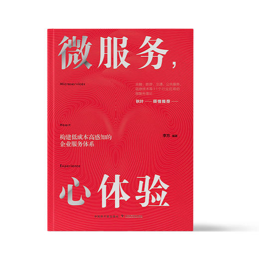 微服务,心体验 商品图1