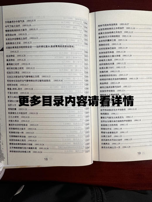 裴正学医学笔记 商品图14