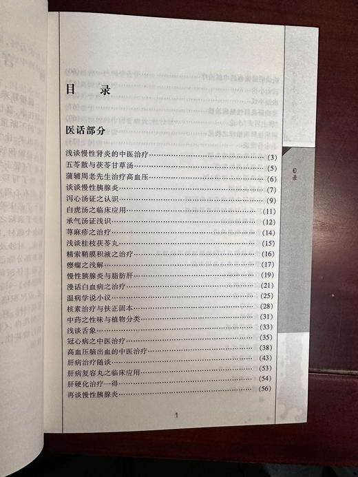 裴正学医话医案集 商品图5